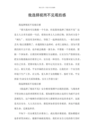 我选择视而不见观后感