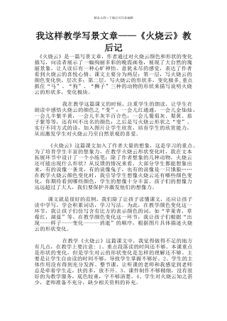 我这样教学写景文章——《火烧云》教后记