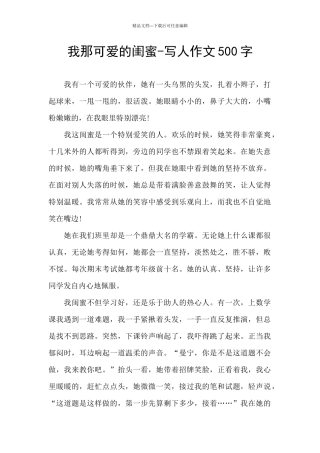 我那可爱的闺蜜