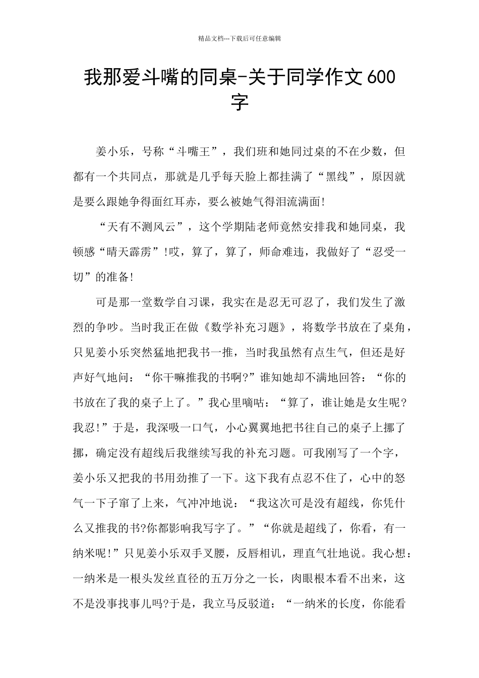 我那爱斗嘴的同桌_第1页