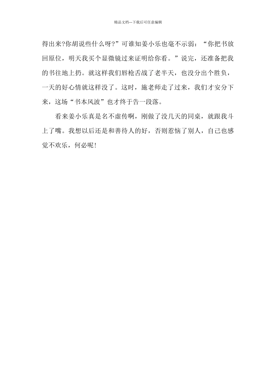 我那爱斗嘴的同桌_第2页