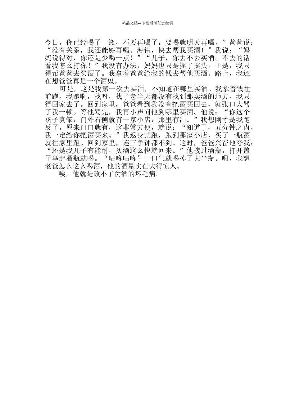 我那爱喝酒的爸爸小学生作文_第2页