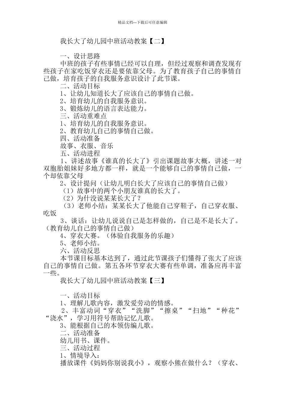 我长大了幼儿园中班活动教案_第2页