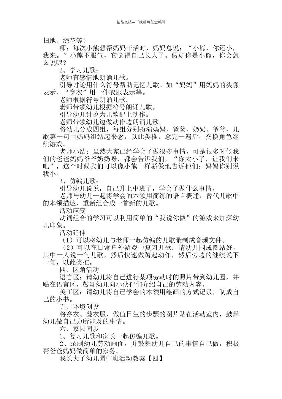 我长大了幼儿园中班活动教案_第3页