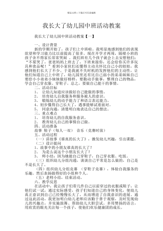 我长大了幼儿园中班活动教案