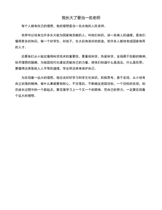我长大了要当一名教师