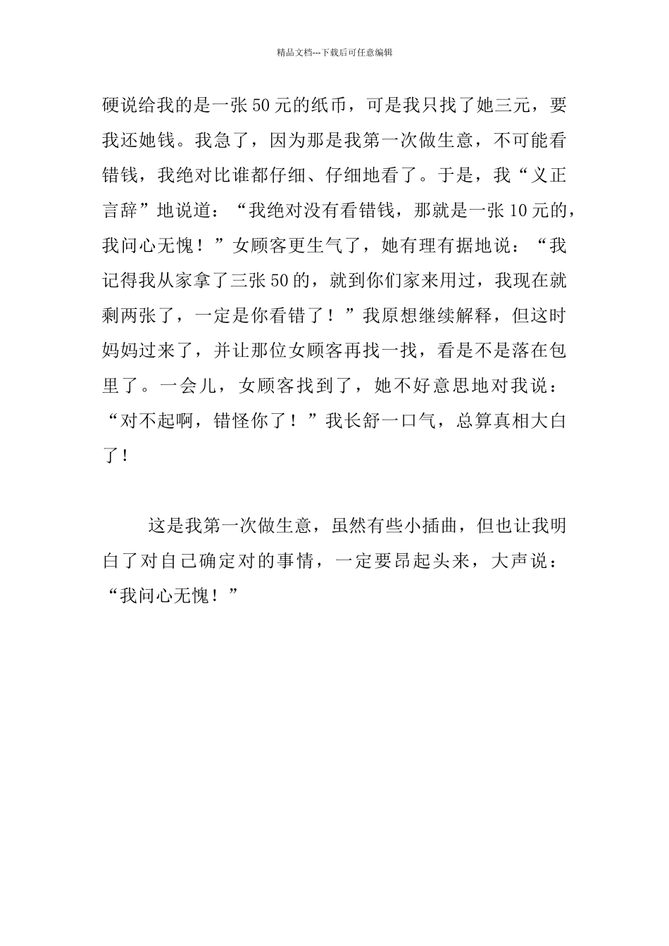 我问心无愧小学叙事作文_第2页