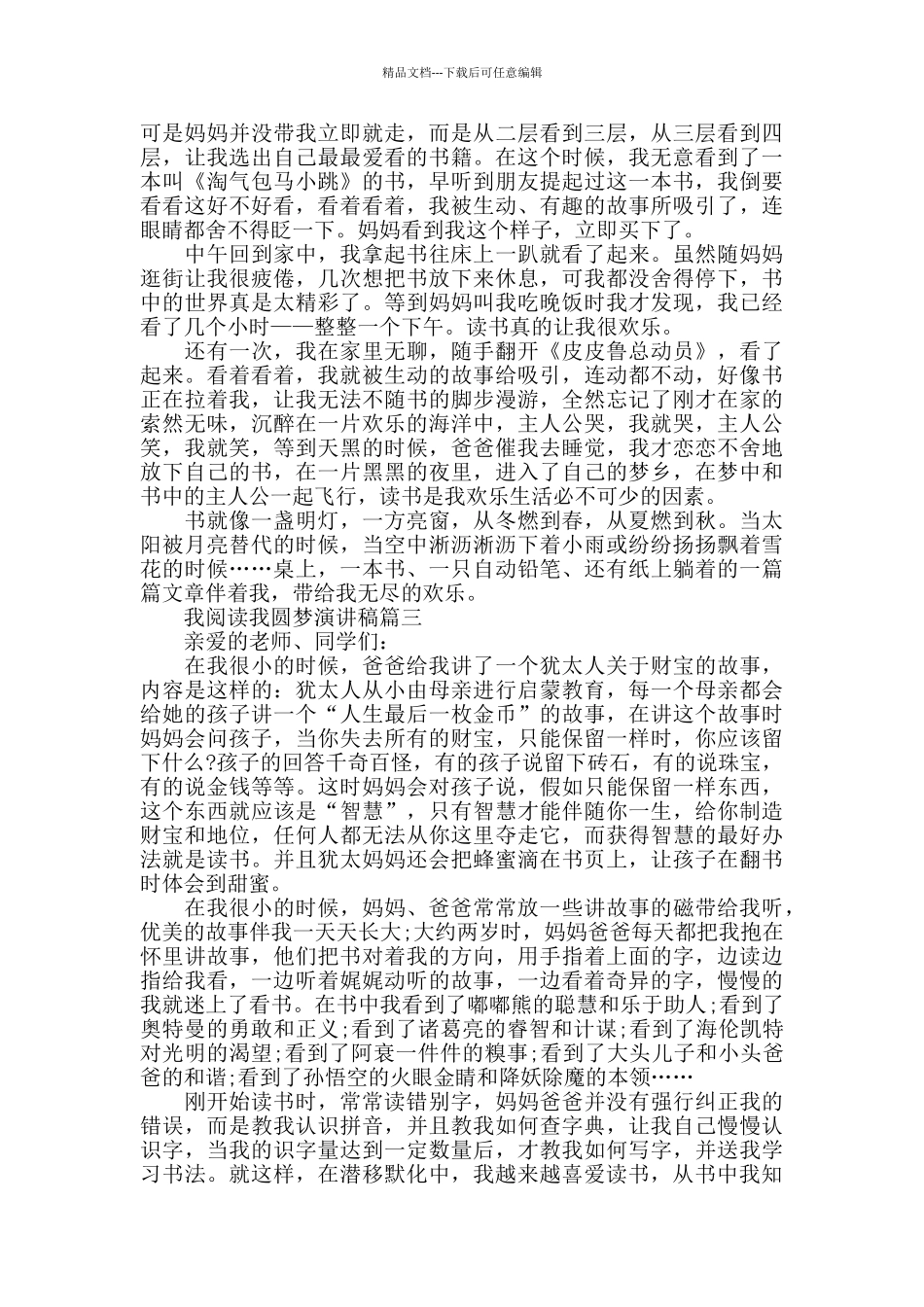 我阅读我圆梦的演讲稿_第2页