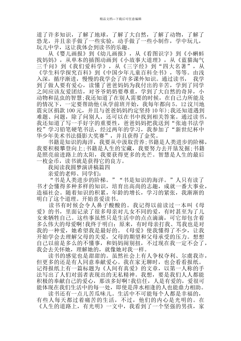 我阅读我圆梦的演讲稿_第3页