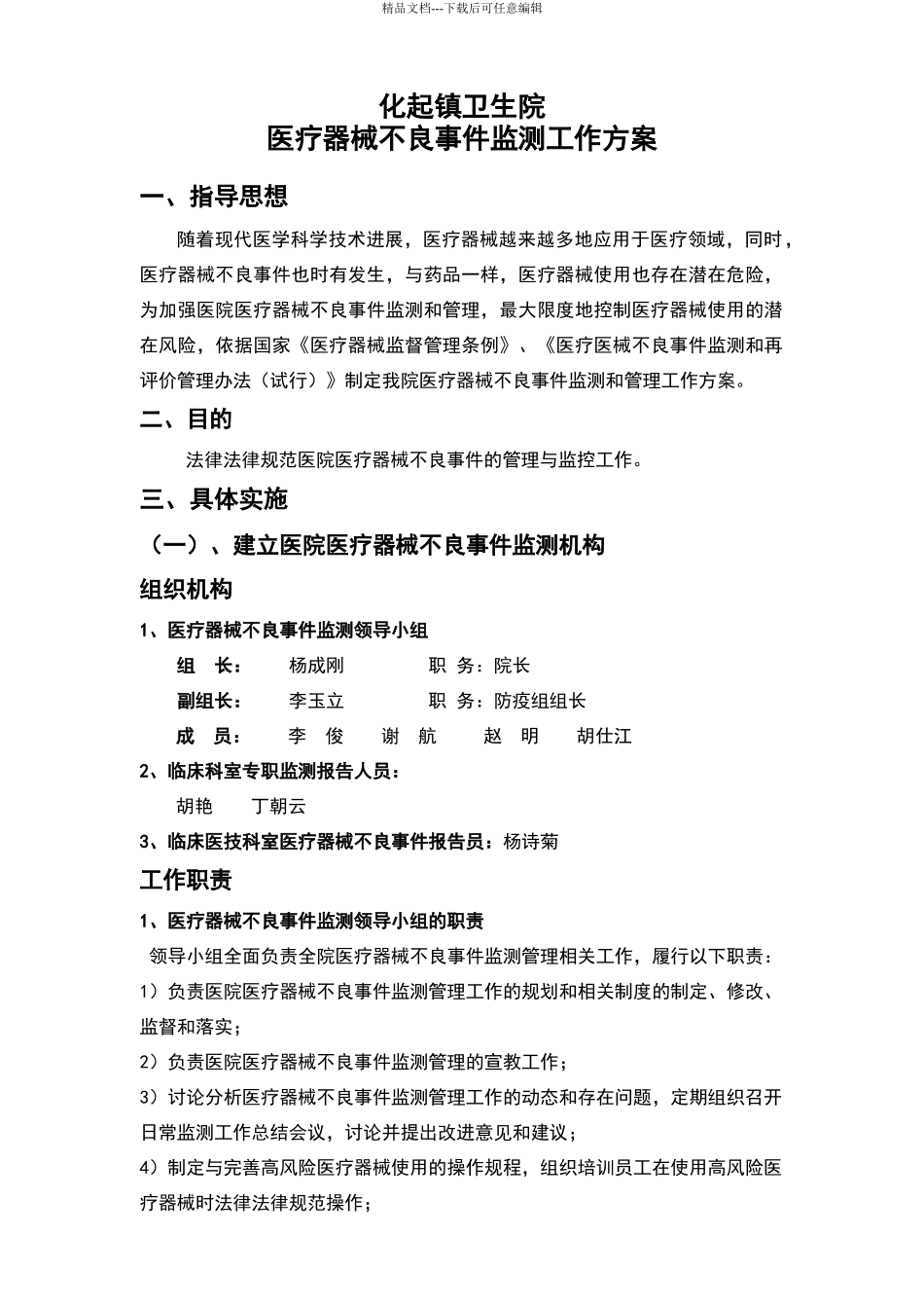 我院医疗器械不良反应报告管理制度_第1页