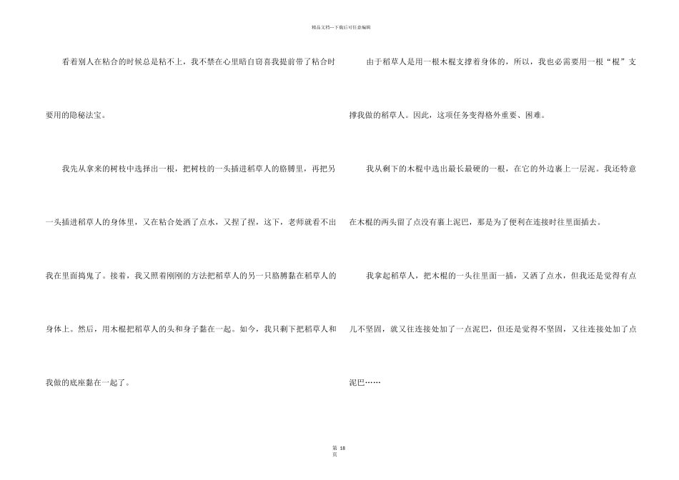 我难忘的一件事_第2页