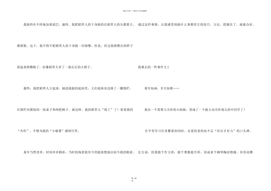 我难忘的一件事_第3页