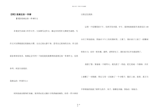 我难忘的一件事