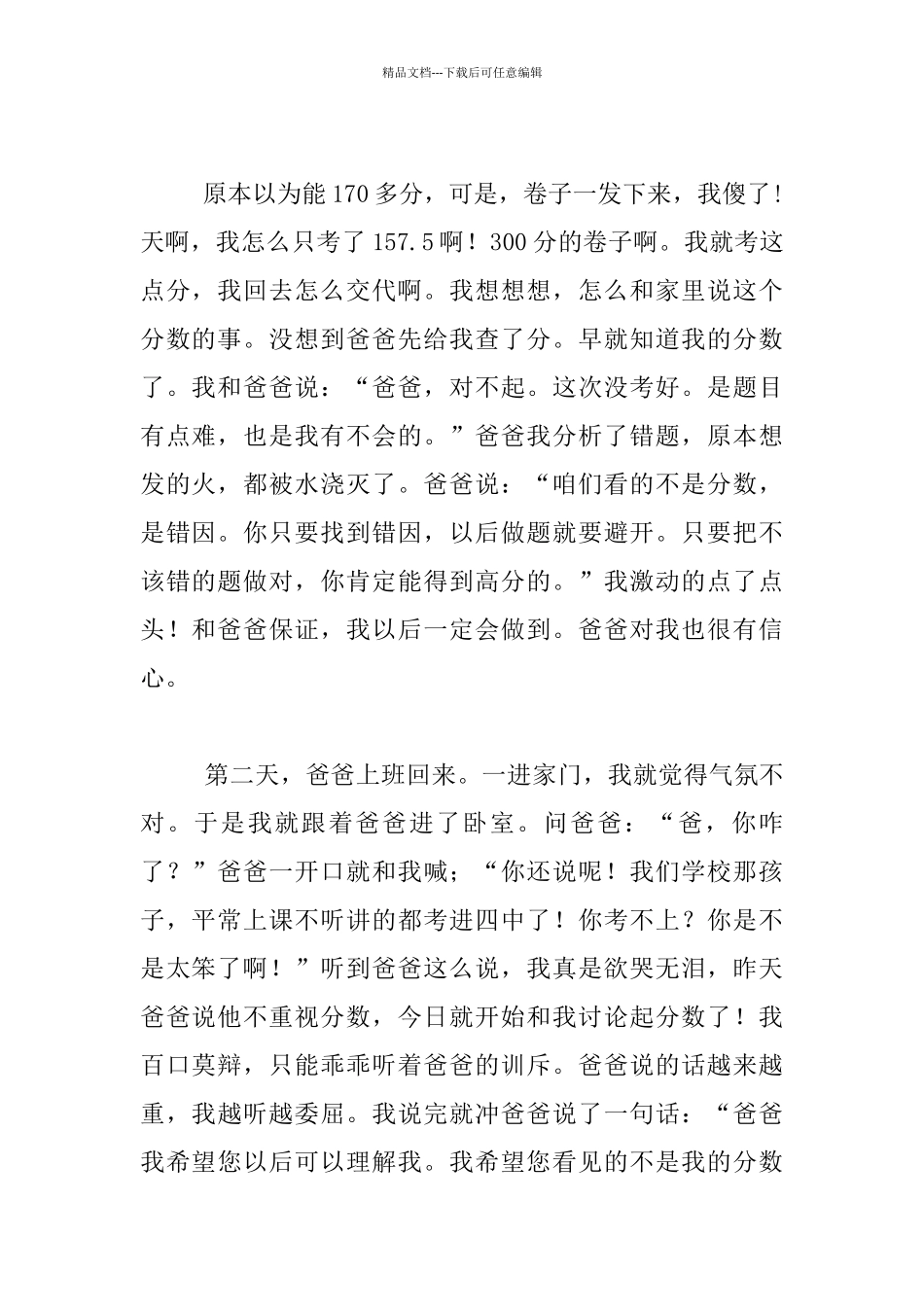 我需要理解七年级作文_第2页