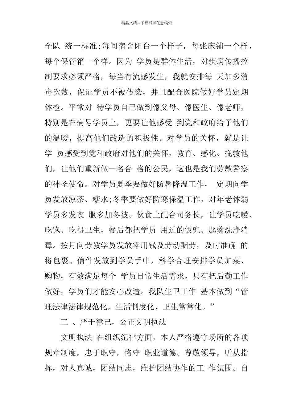 戒毒所年终工作总结报告范文_第2页