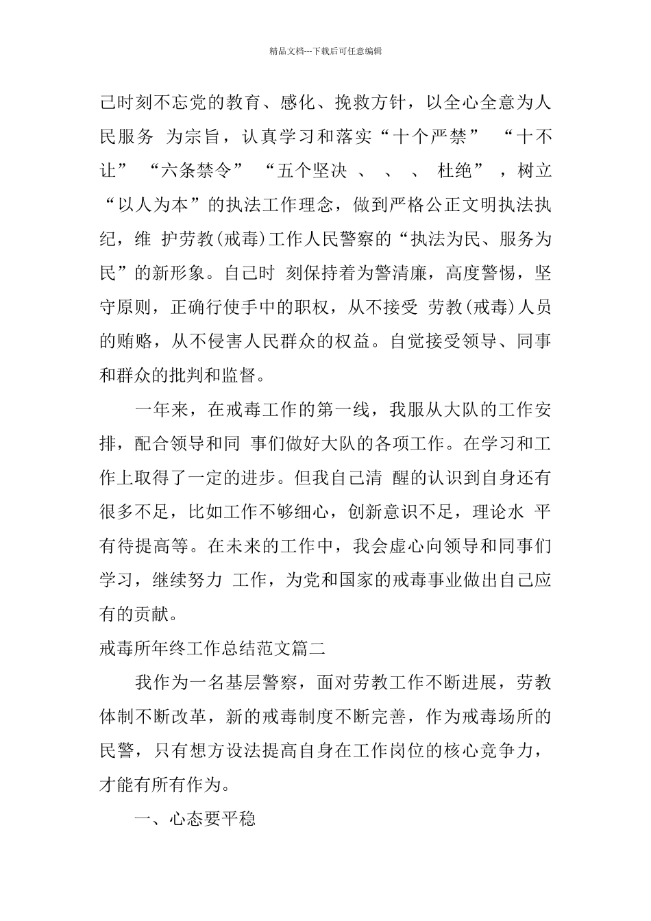 戒毒所年终工作总结报告范文_第3页