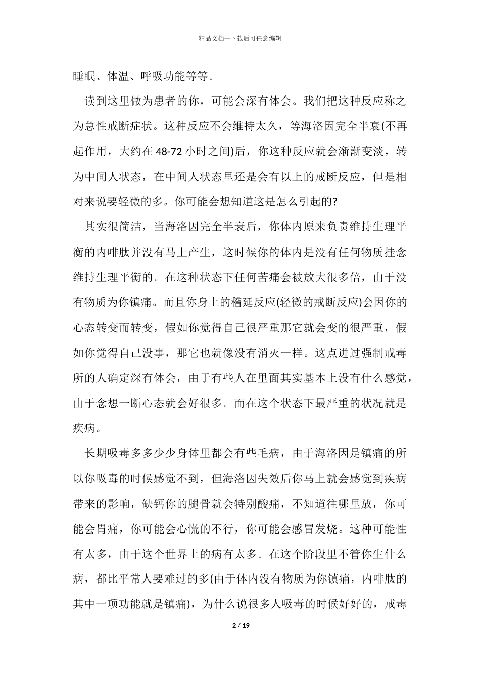 戒毒警察工作心得体会5篇_第2页