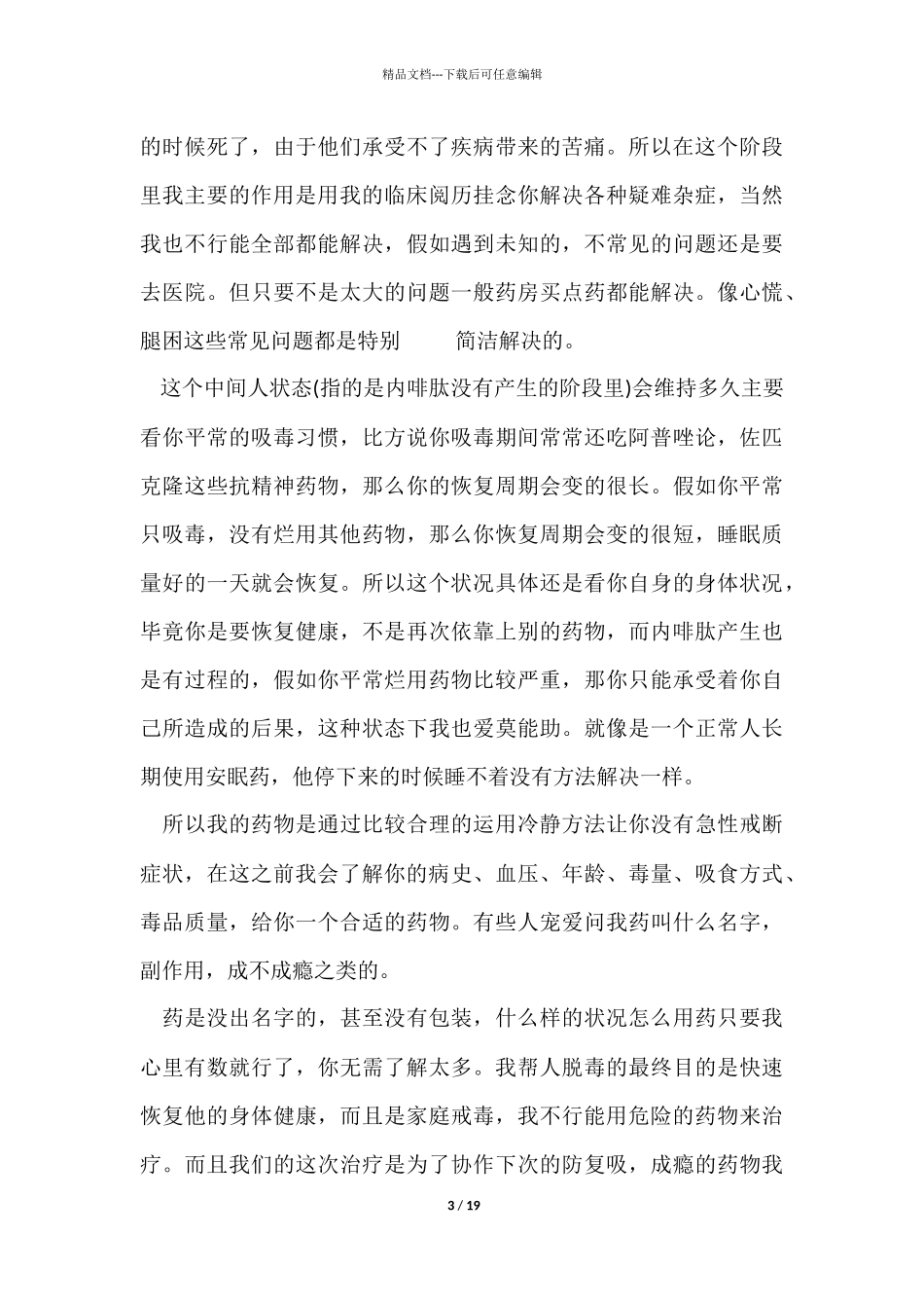 戒毒警察工作心得体会5篇_第3页