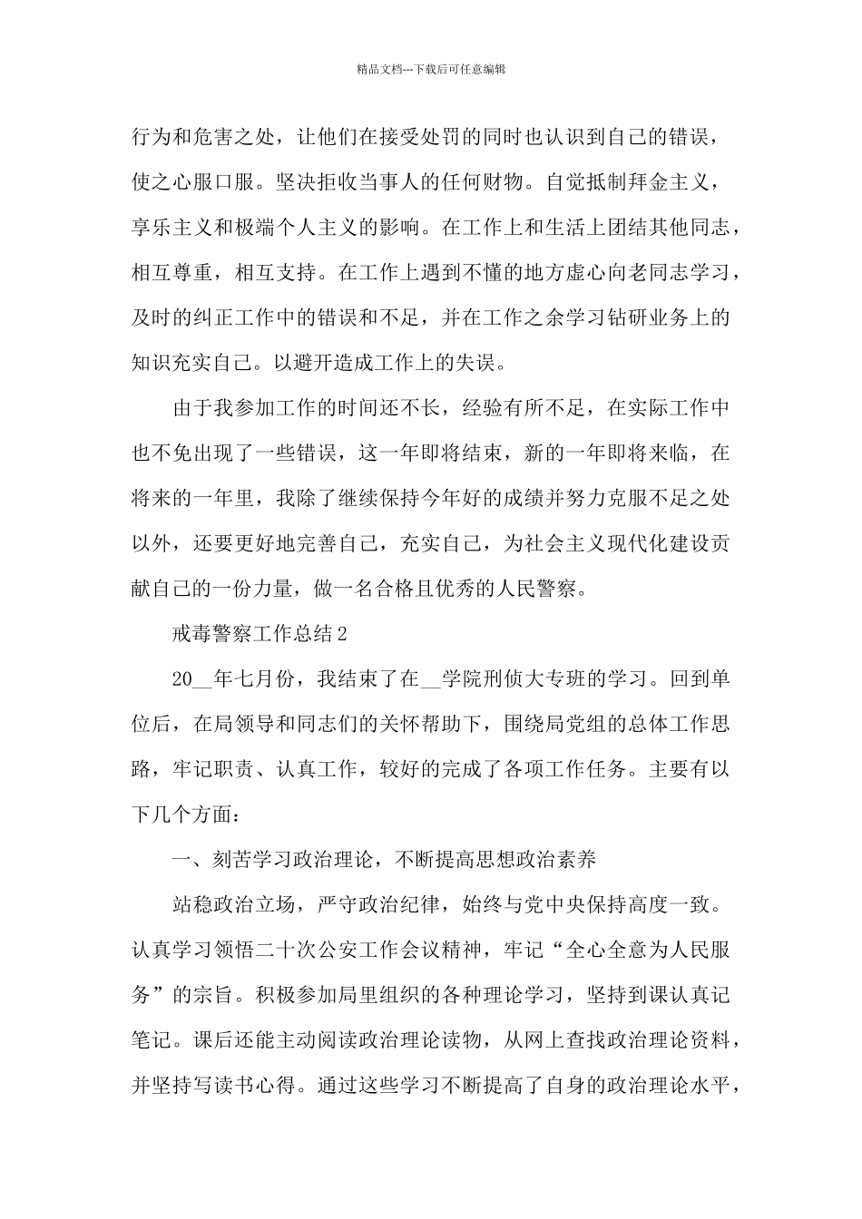 戒毒警察工作总结_第2页