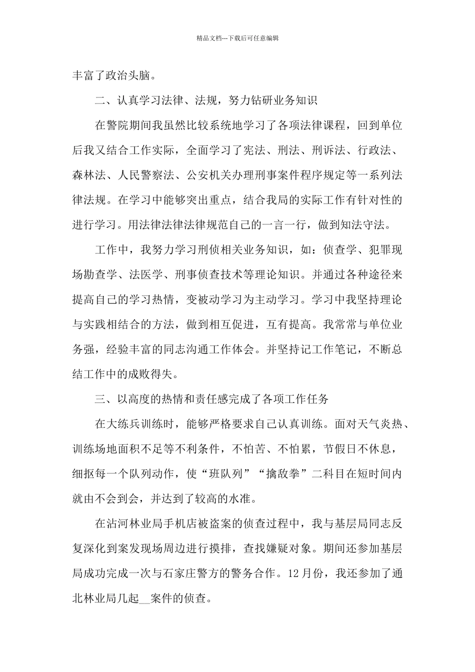 戒毒警察工作总结_第3页