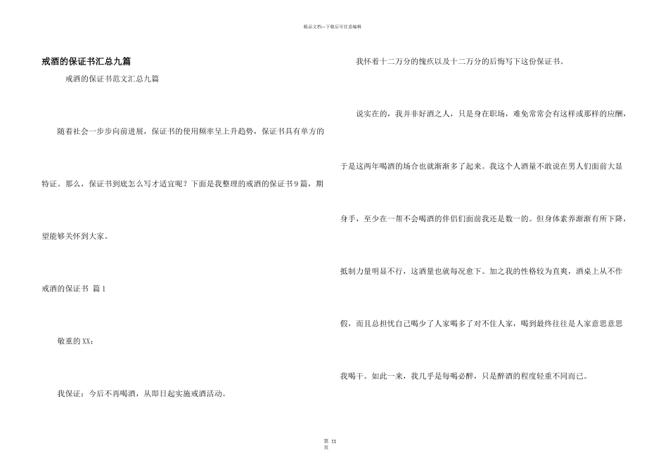 戒酒的保证书汇总九篇_第1页
