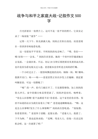 战争与和平之家庭大战