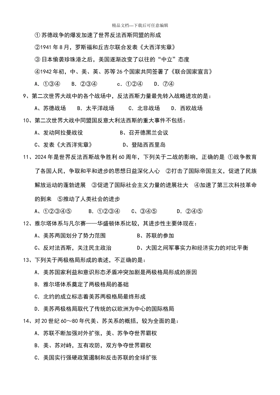战争与和平期末试题_第2页