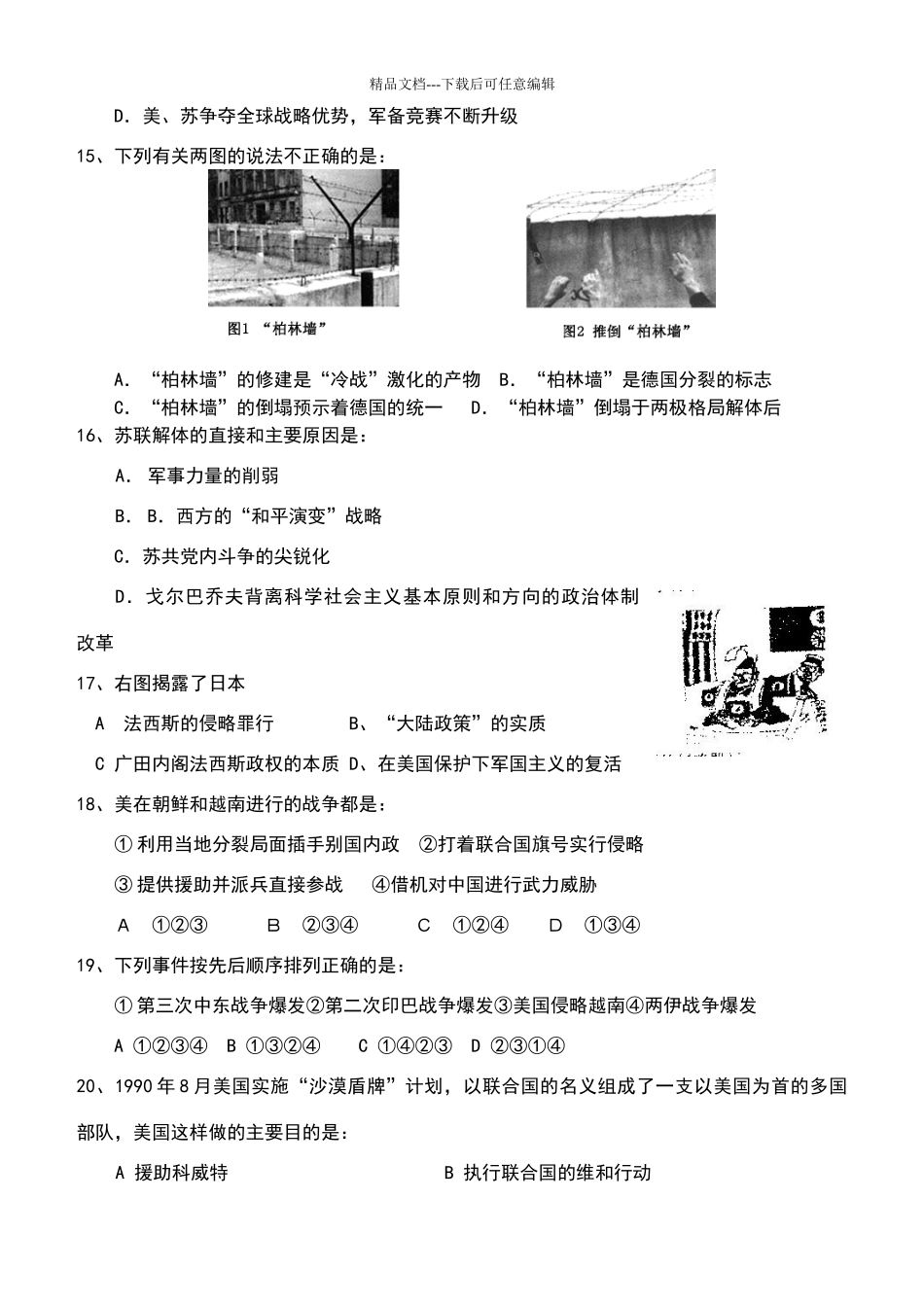 战争与和平期末试题_第3页