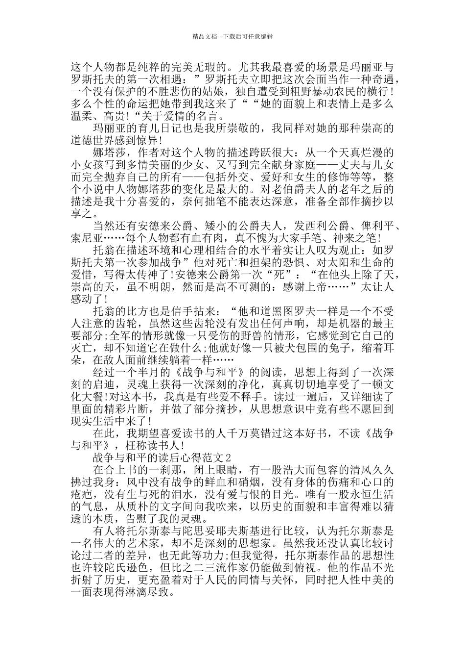 战争与和平的读后心得范文_第2页
