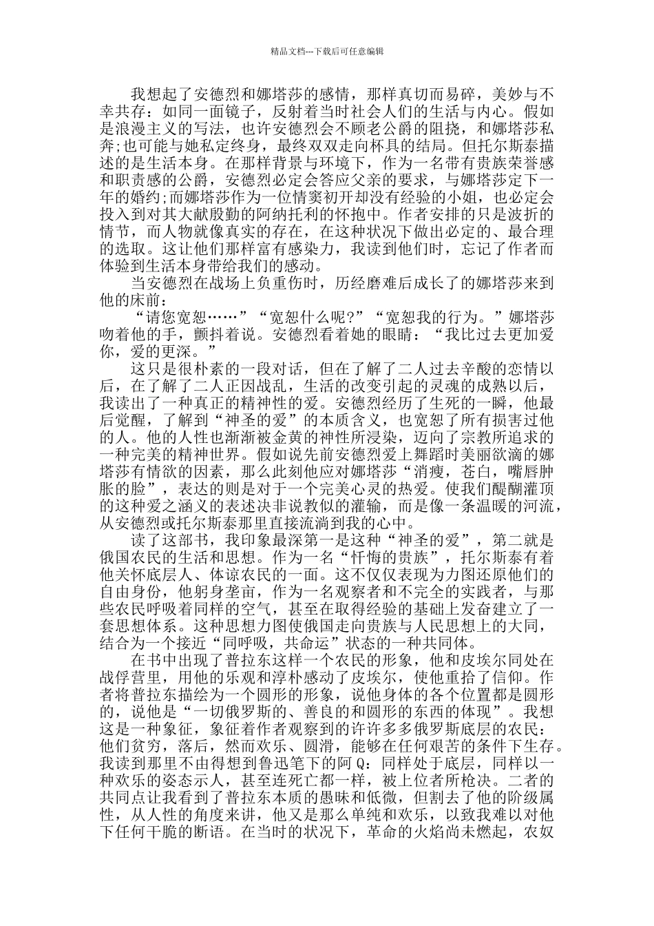 战争与和平的读后心得范文_第3页