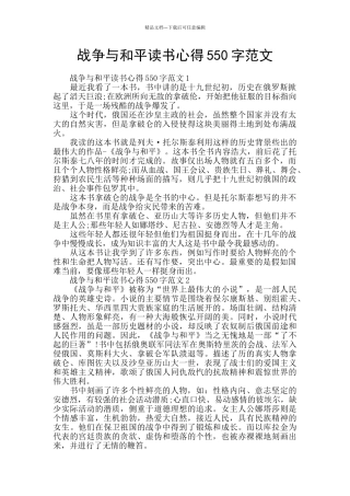 战争与和平读书心得550字范文