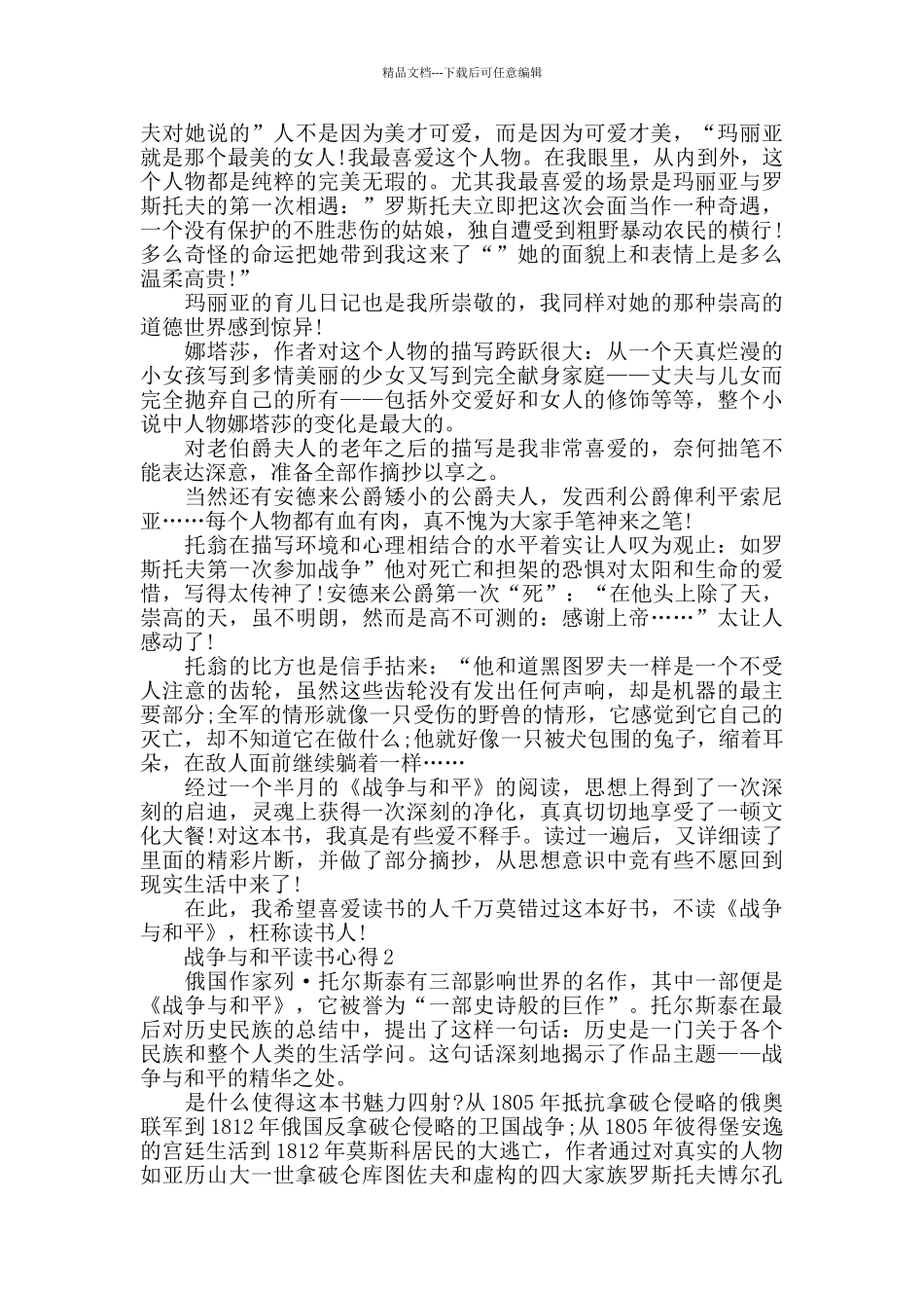 战争与和平读书心得5篇优秀范文_第2页
