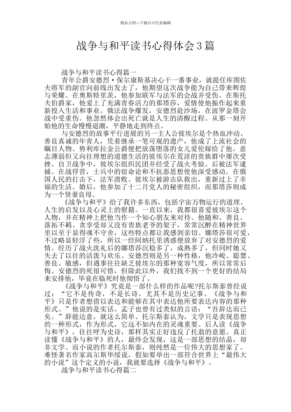 战争与和平读书心得体会3篇_第1页