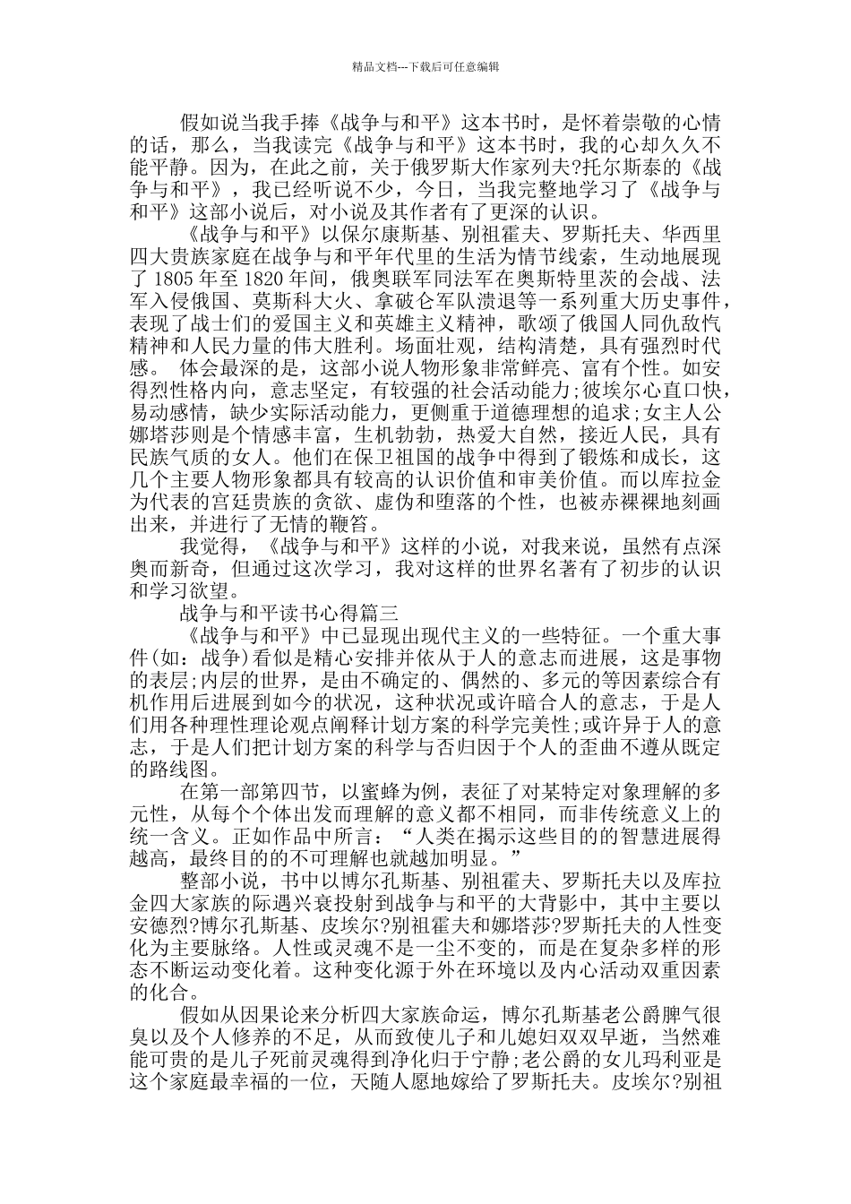 战争与和平读书心得体会3篇_第2页