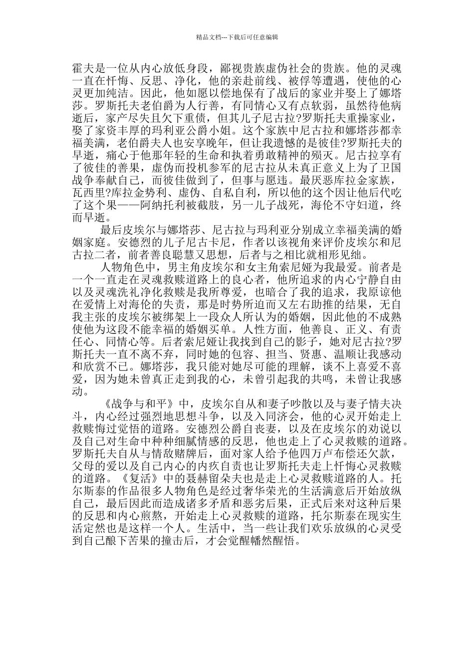 战争与和平读书心得体会3篇_第3页