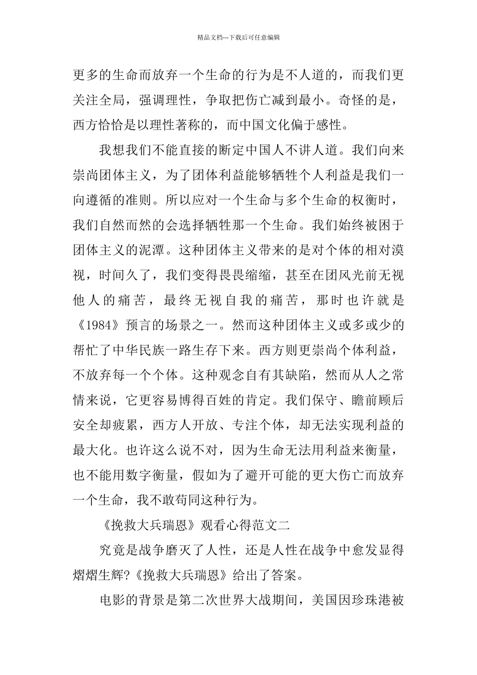 战争影片《拯救大兵瑞恩》观看心得范文5篇_第3页