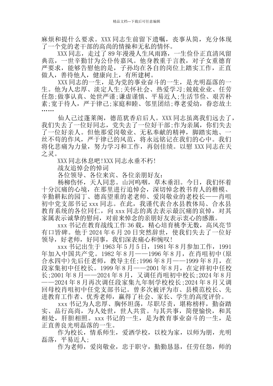 战友追悼会的悼词_第2页