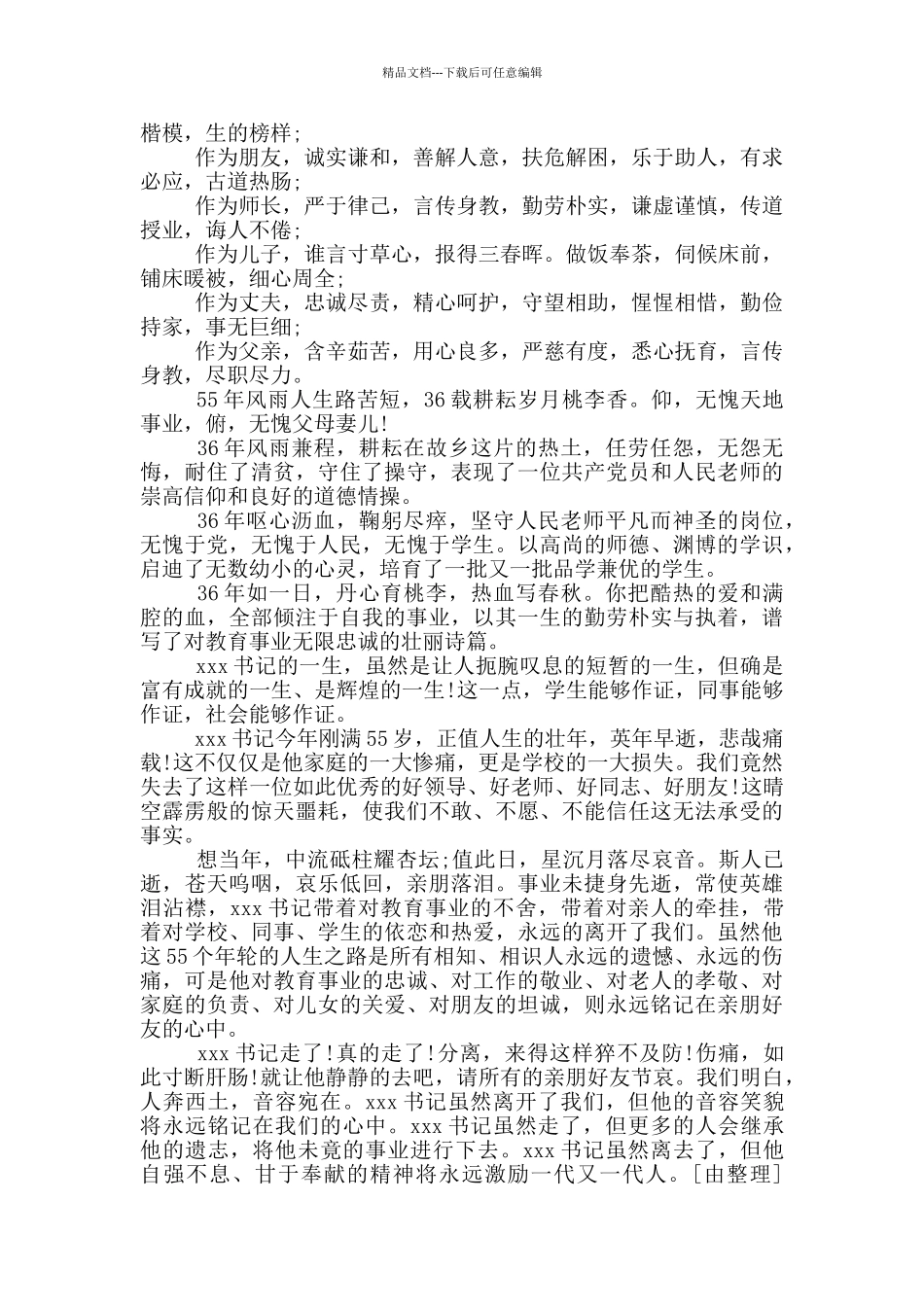 战友追悼会的悼词_第3页