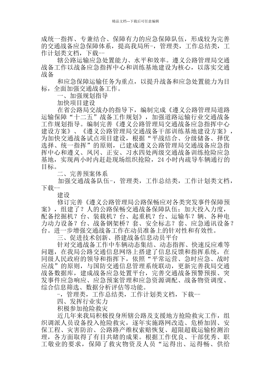 战备实施方案_第2页