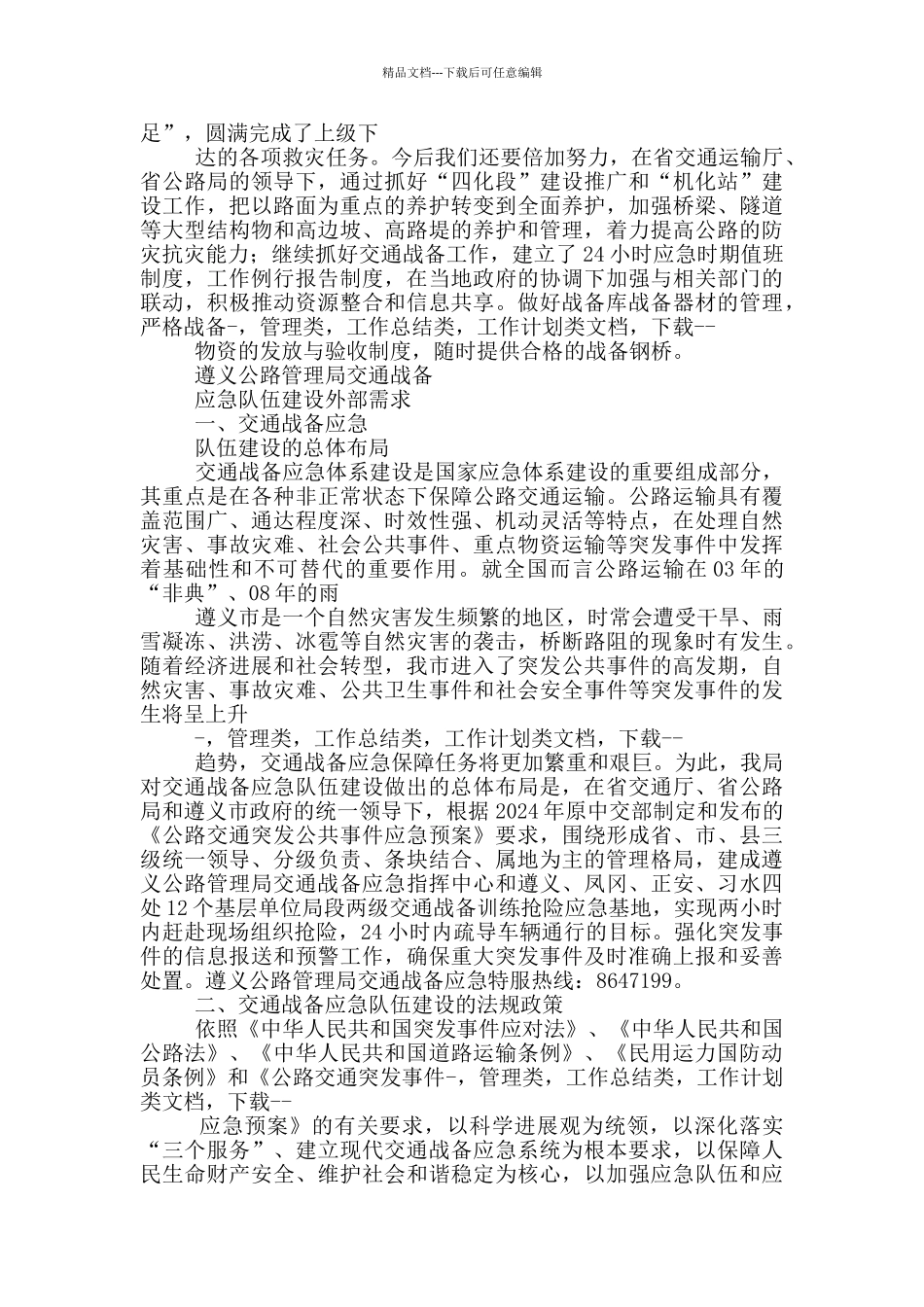 战备实施方案_第3页