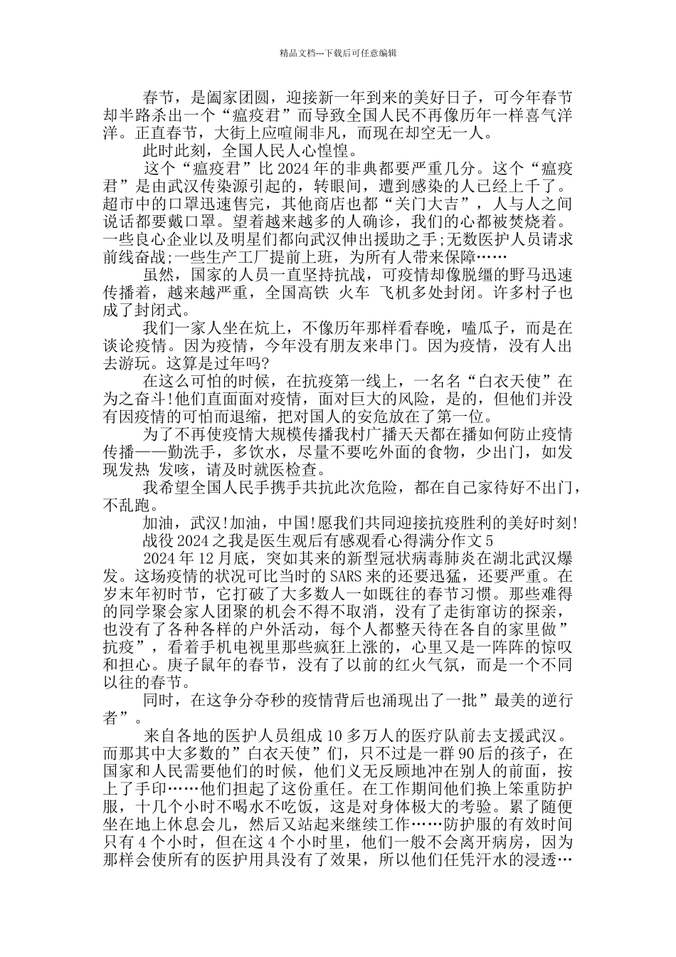 战役2024之我是医生观后感作文10篇_第3页