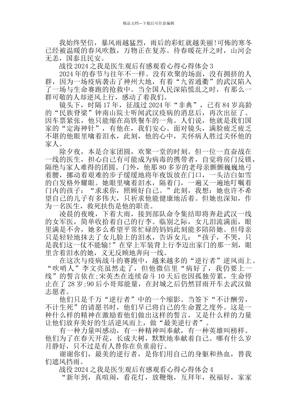 战役2024之我是医生观后感心得体会10篇_第2页