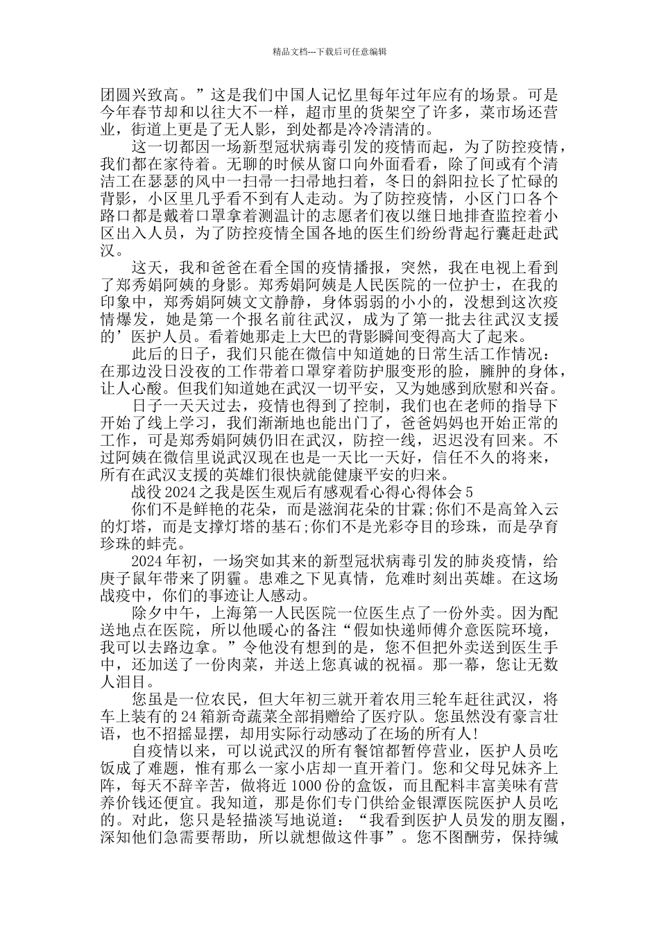 战役2024之我是医生观后感心得体会10篇_第3页