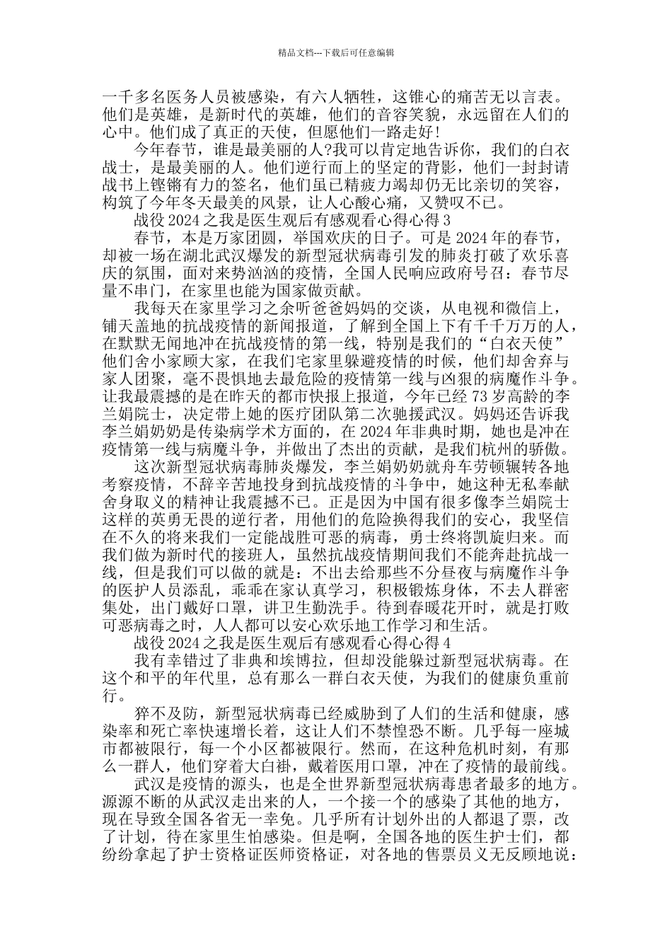 战役2024之我是医生观后感心得10篇_第2页