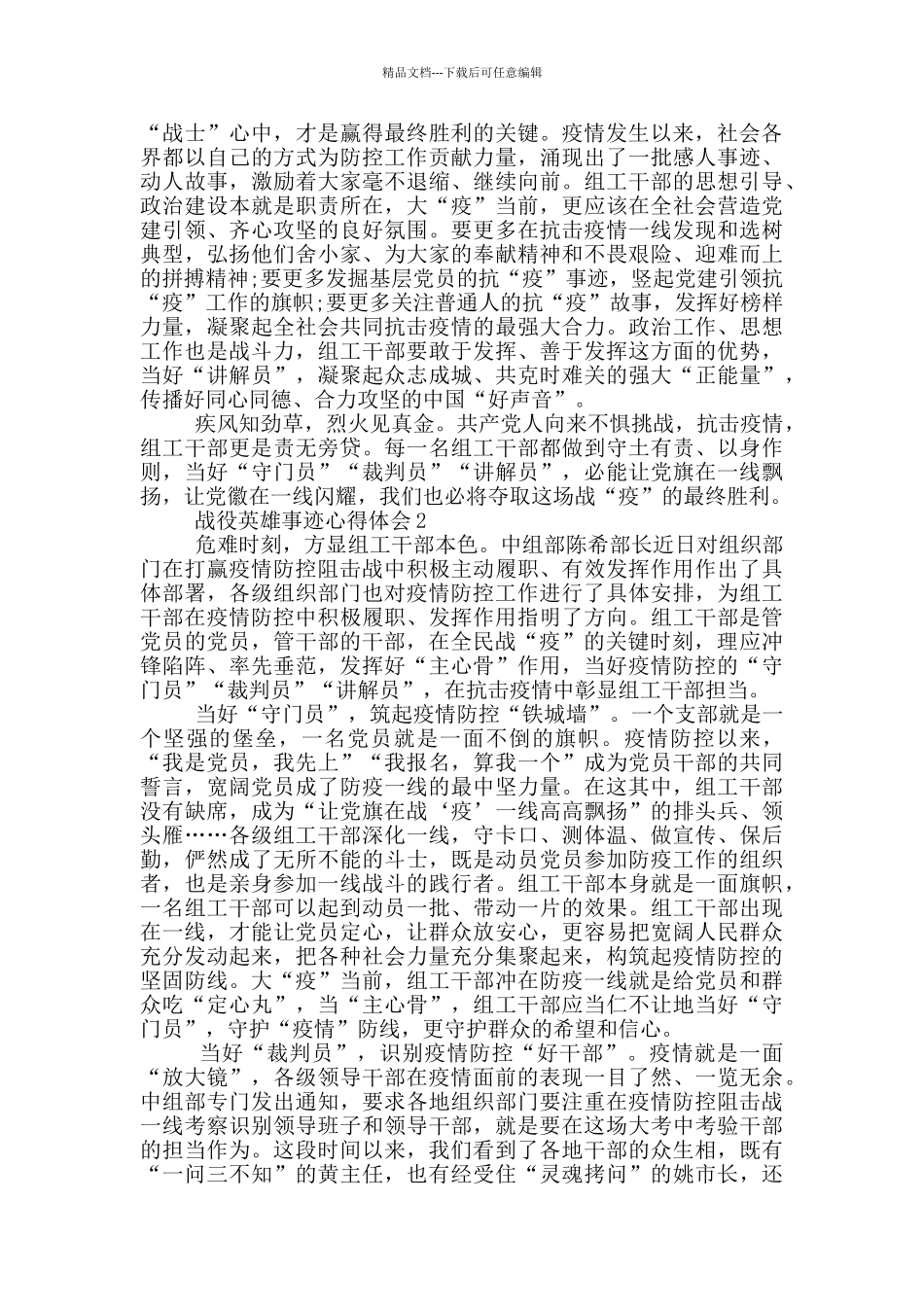 战役英雄事迹心得体会_第2页