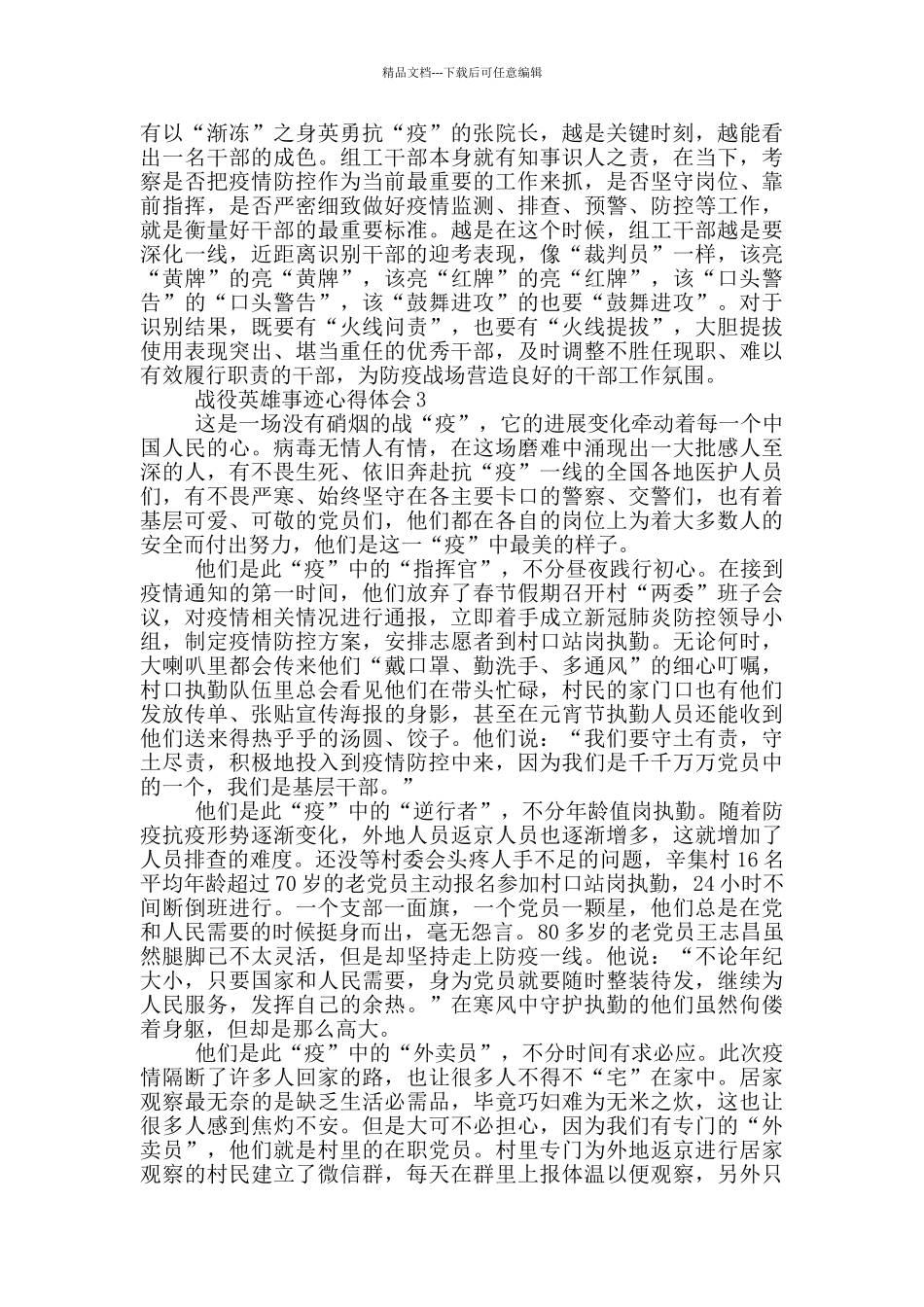 战役英雄事迹心得体会_第3页