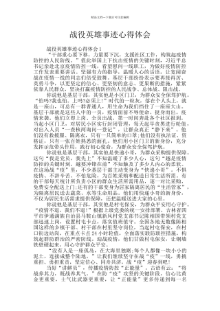 战役英雄事迹心得体会