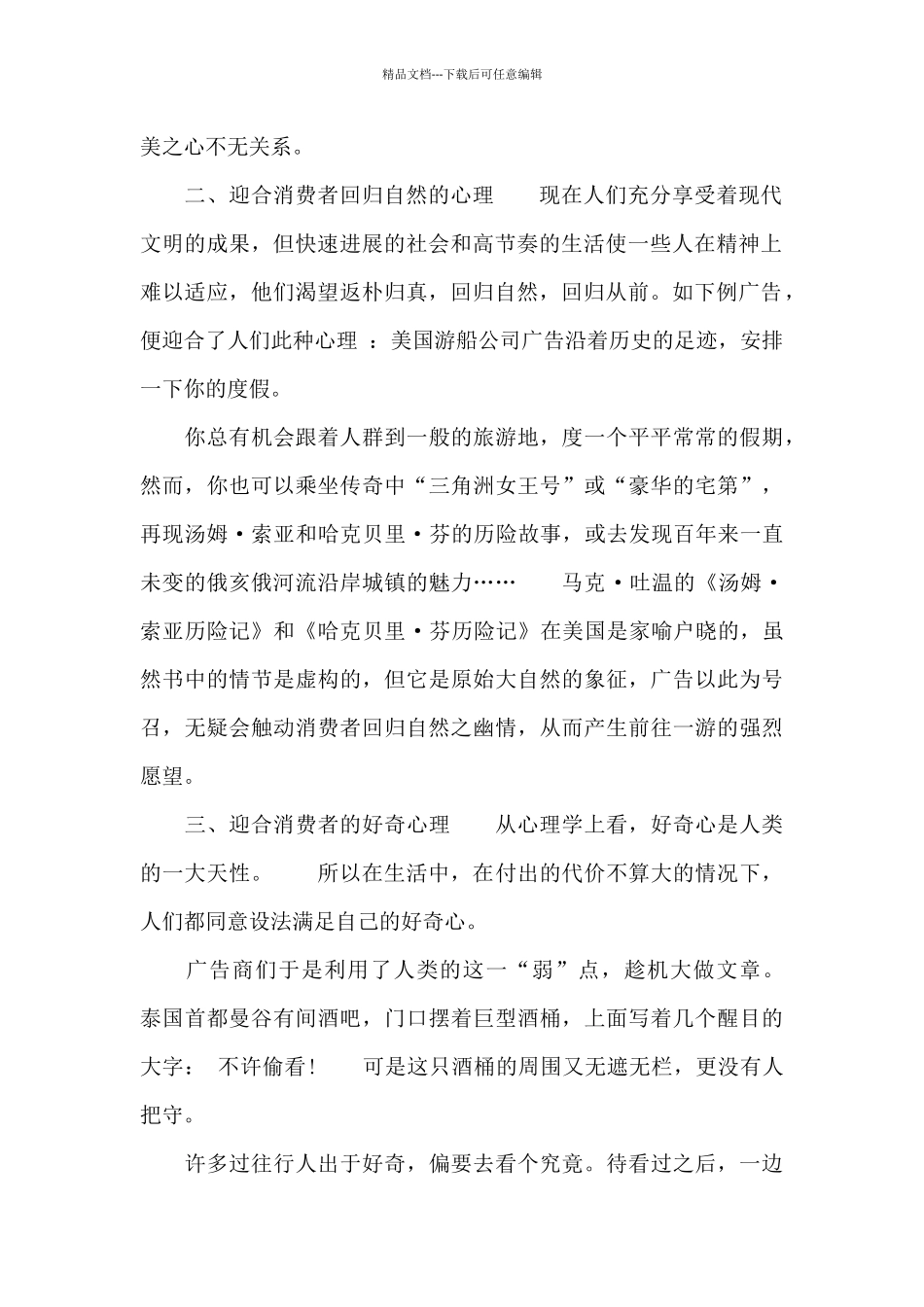 战术体广告中的迎心术广告_第2页