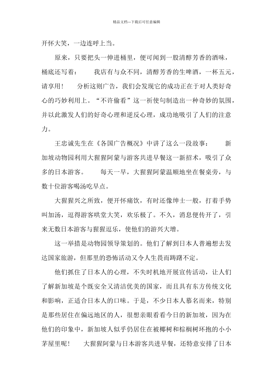 战术体广告中的迎心术广告_第3页