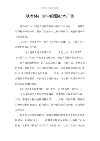 战术体广告中的迎心术广告